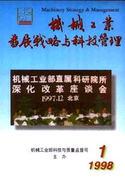 機電產品開發 1998年的挑戰與創新路徑